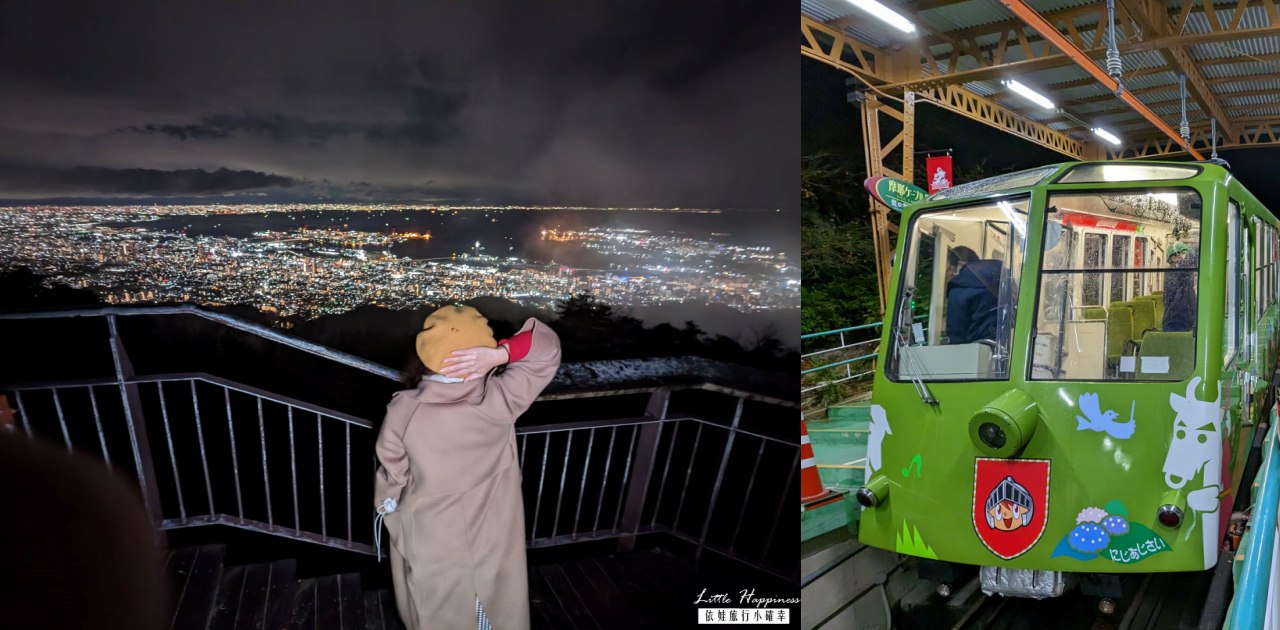 神戶百萬夜景，摩耶山與六甲山纜車門票、開放時間、交通攻略! 晚上邊下雪邊賞夜景的經驗好特別