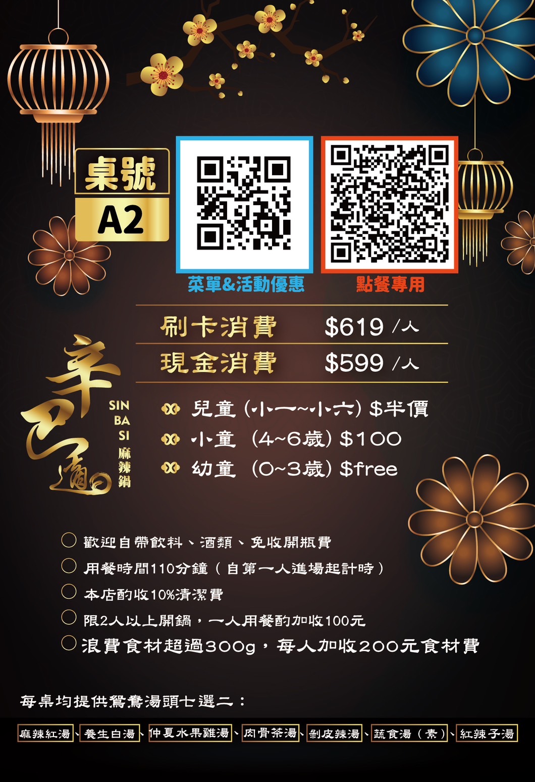 辛巴適麻辣鍋，季節限定草莓吃到飽! 價格不到600就能看著101涮牛肉吃草莓囉！獲得PTT跟Dcard網友推薦(內附菜單) @依娃旅行小確幸