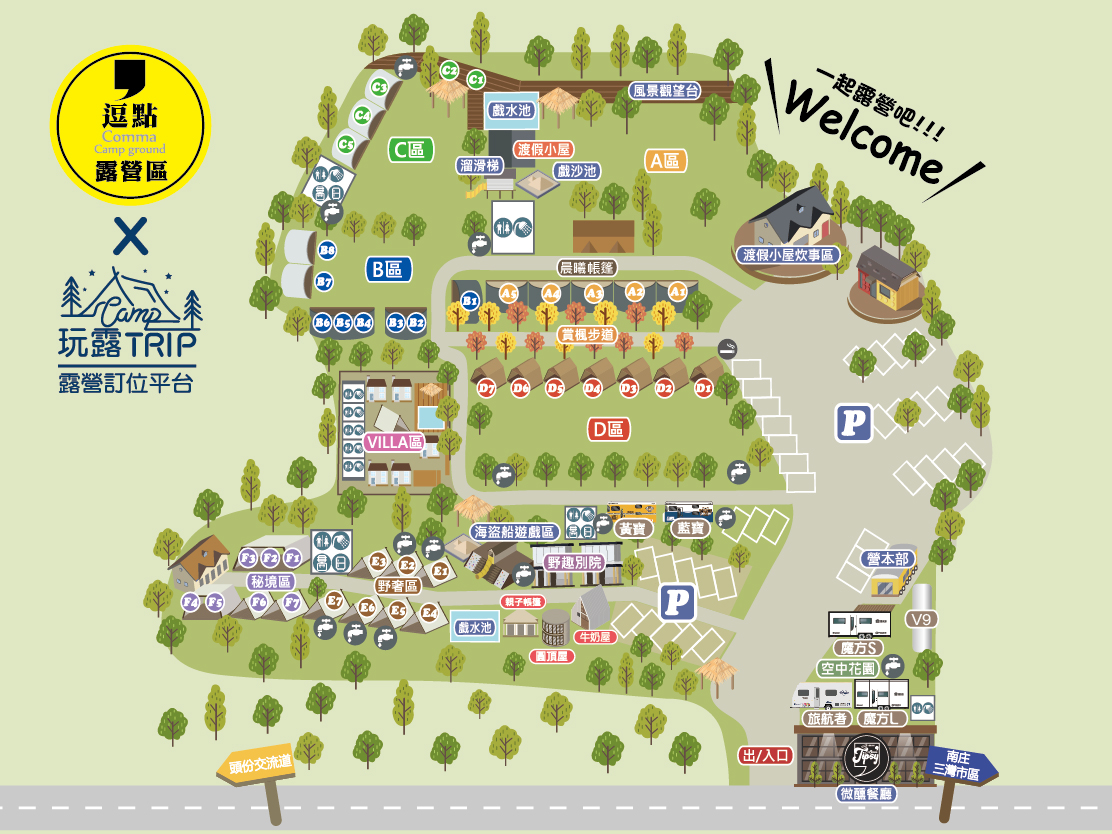苗栗豪華露營推薦 | 逗點露營區評價好~親子露營車、網美免搭帳懶人帳篷、自搭帳雨棚區，孩子最愛泳池、草地、餐廳、室內活動空間、電動車充電樁