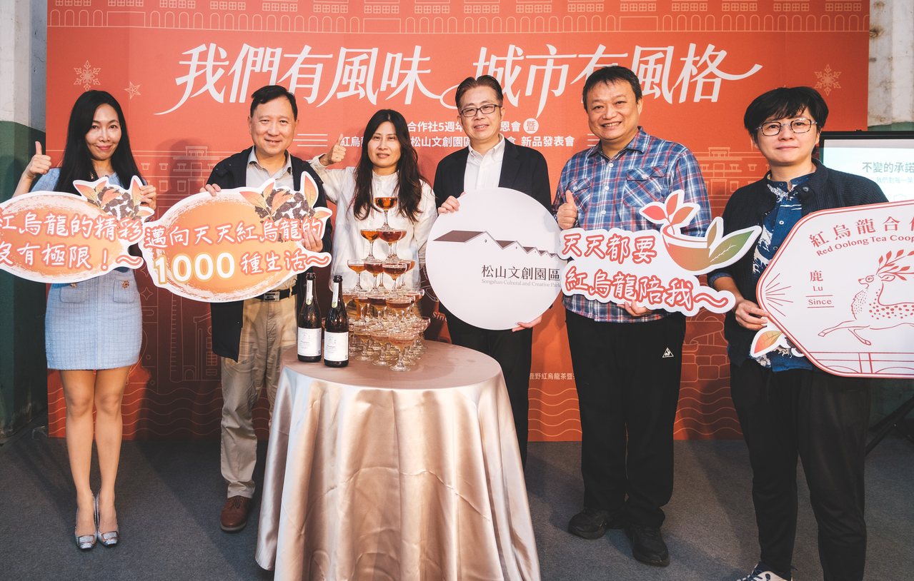 紅烏龍合作社評價，台東鹿野伴手禮最新推出紅烏龍茶香檳，以及與松山文創園區聯名禮盒，精緻香檳綿密氣泡，帶領精品茶走向時尚儀式感