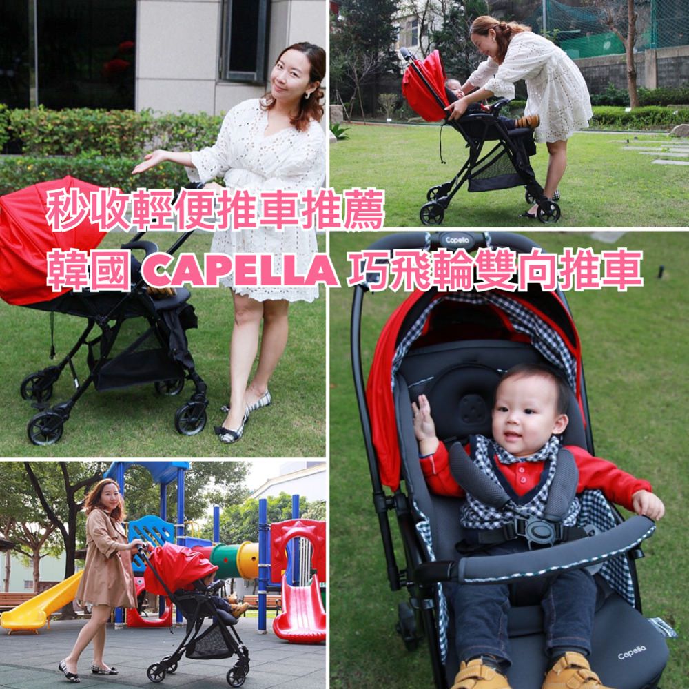 韓國得獎推車推薦，秒收好方便讓媽媽出門好優雅的韓國品牌CAPELLA S201 Wi-Lite卡培樂巧飛輪推車