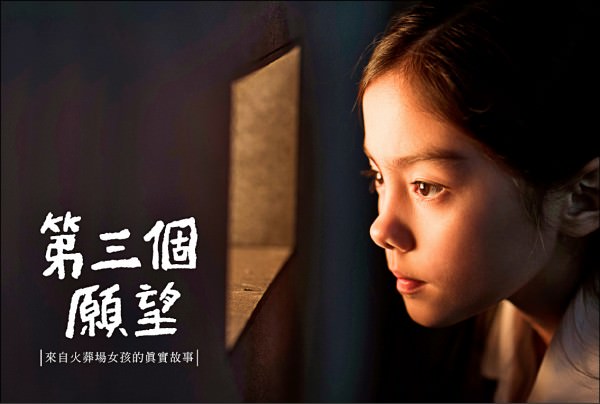 改編自一個火葬場女孩的真實事件，台灣人壽影片「第三個願望」太催淚了