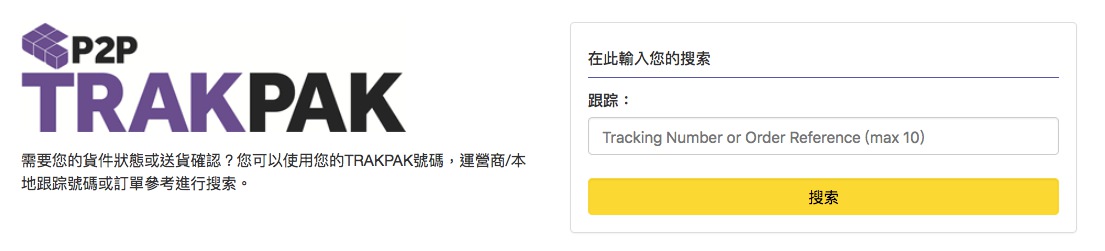 【Mankind】寄送多久收到貨，在台灣購買商品後如何追蹤?