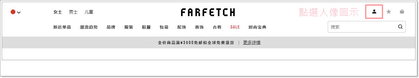 Farfetch購物教學懶人包：教你買便宜，2019年關稅/免運/退貨/信用卡