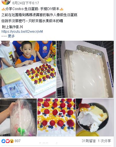 平反Costco生日蛋糕難吃的謠言，DIY自製幼稚園生日蛋糕囉~