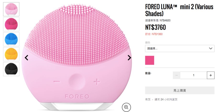 FOREO LUNA™ mini 2 洗臉機3380元！幫助你洗臉洗的超級乾淨，減少粉刺囉！ @依娃旅行小確幸