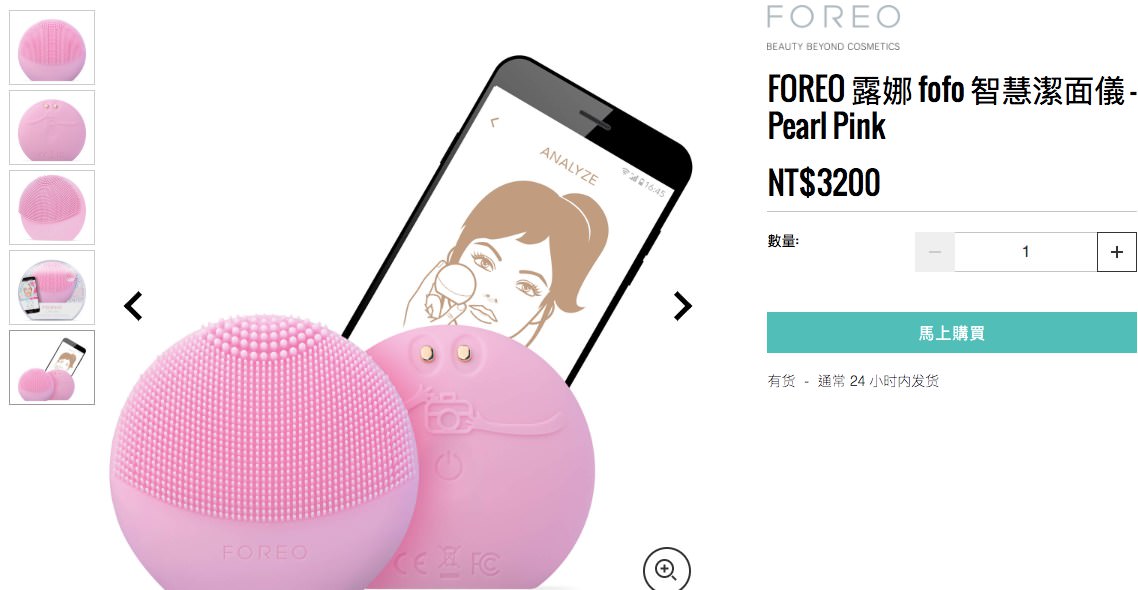 FOREO fofo 評價高的好用智慧潔面儀 - Fuchsia，可以使用手機連線，告訴你有沒有把臉洗乾淨！