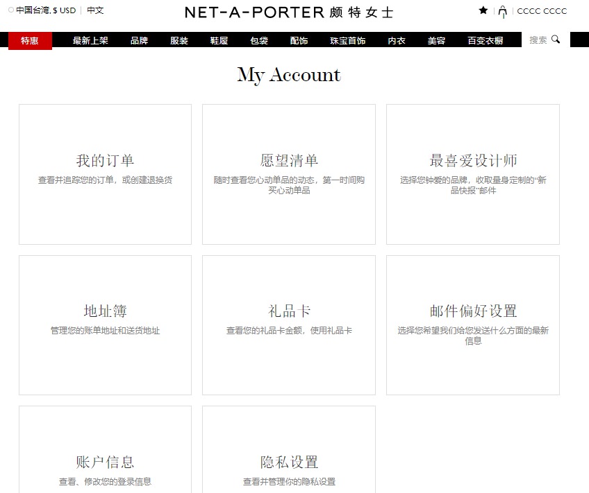 NET-A-PORTER購物教學+2021年折扣碼，中英對照教你關稅/退貨/免運寄台灣/推薦品牌/註冊/結帳/快遞的注意事項