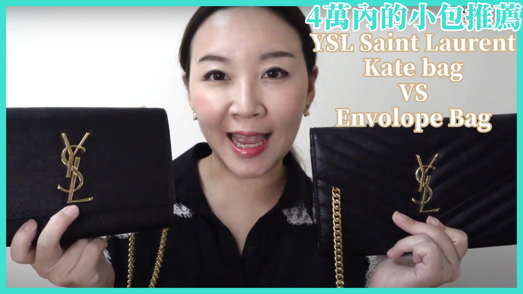 YSL包包開箱，凱特包與信封包的比較與評價，Saint Laurent Kate bag VS envelope bag到底哪個比較值得入手呢？　| 依娃Evalife @依娃旅行小確幸