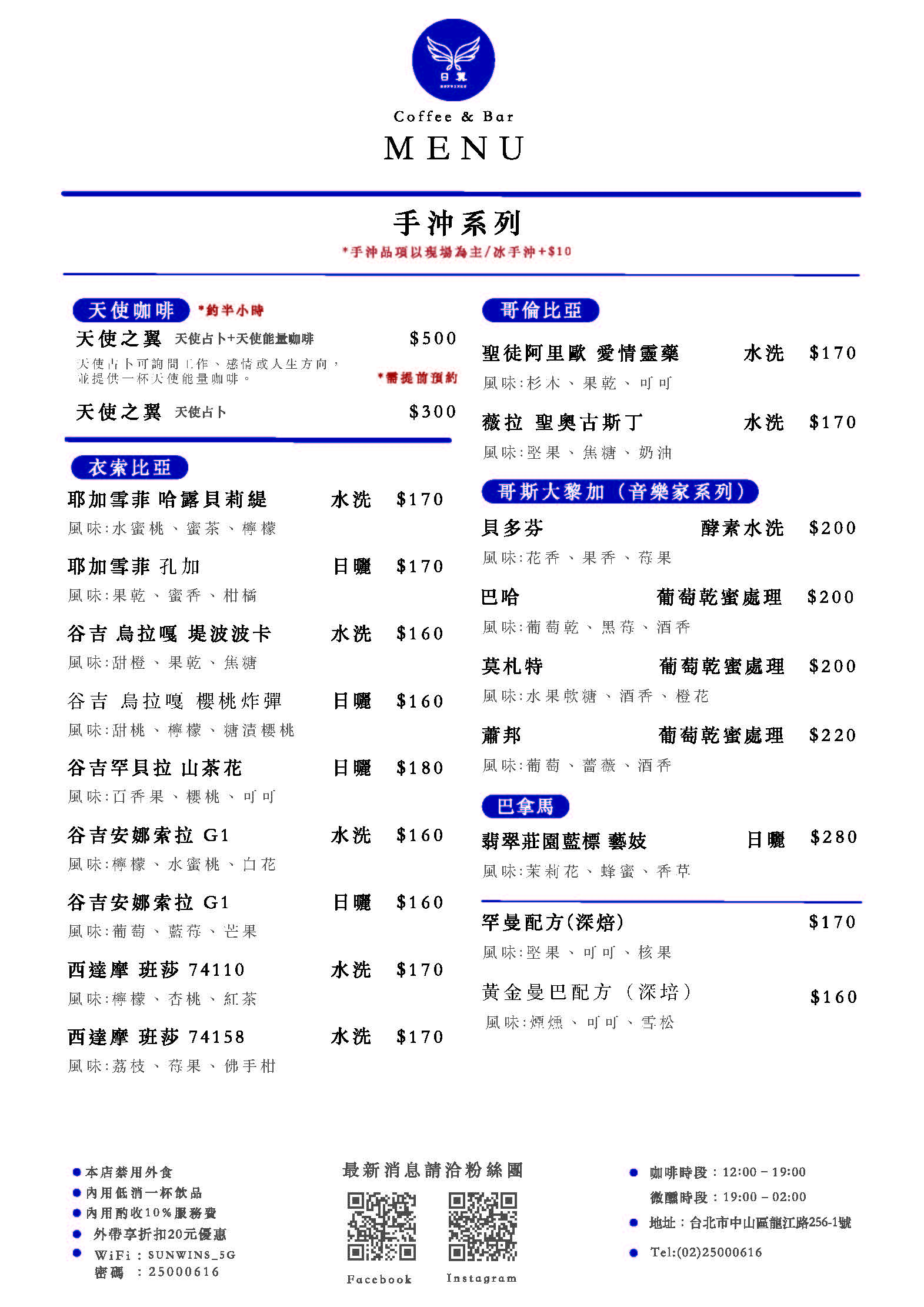 中山國中站不限時咖啡廳 | Google評論4.9顆星的日翼咖啡，白天為咖啡廳，晚上變身華麗酒吧，推薦一定要體驗的天使卡占卜算命咖啡，提供對人生迷惘的指引