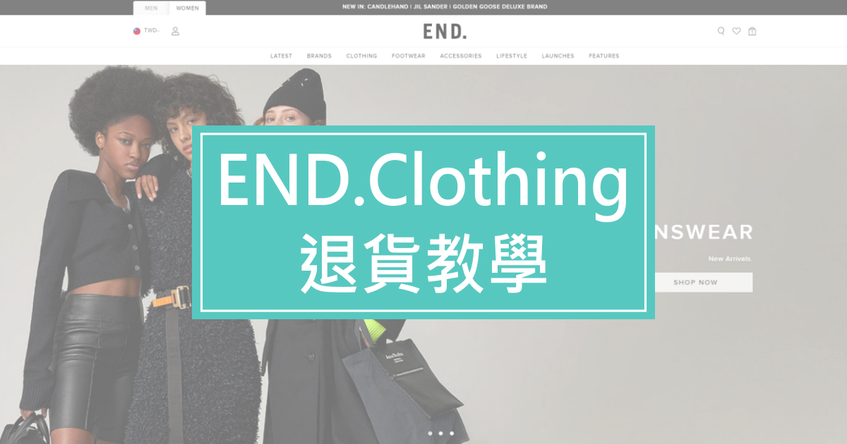 【END.Clothing】退貨流程教學 @依娃旅行小確幸