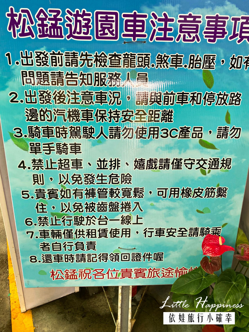 【彰化田尾】推薦松錳租車，租借腳踏車自行車一日遊，價格透明，還有停車場與廁所