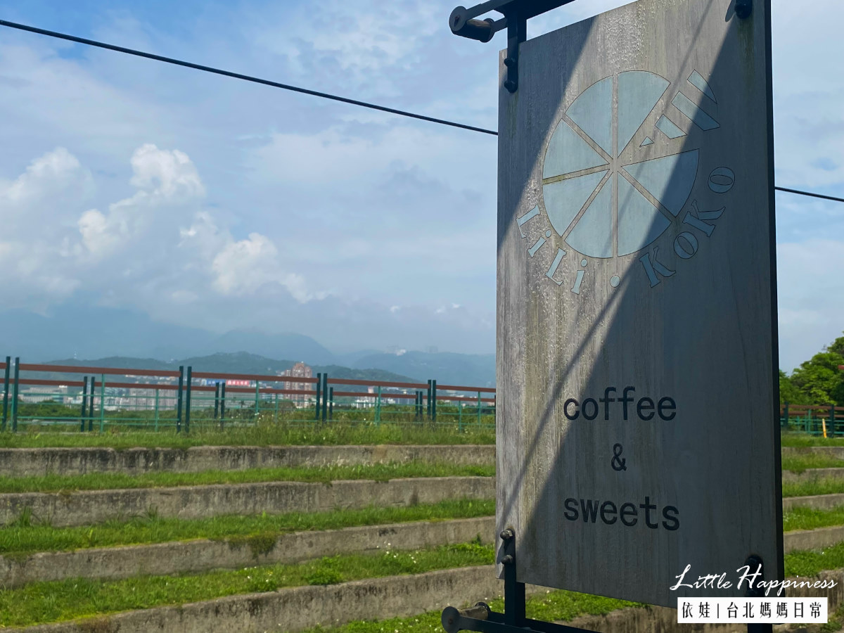 【士林美食】LILI KOKO Coffee 社子島秘境咖啡廳，賞河邊山巒美景，IG熱門打卡甜點下午茶。（內有菜單）