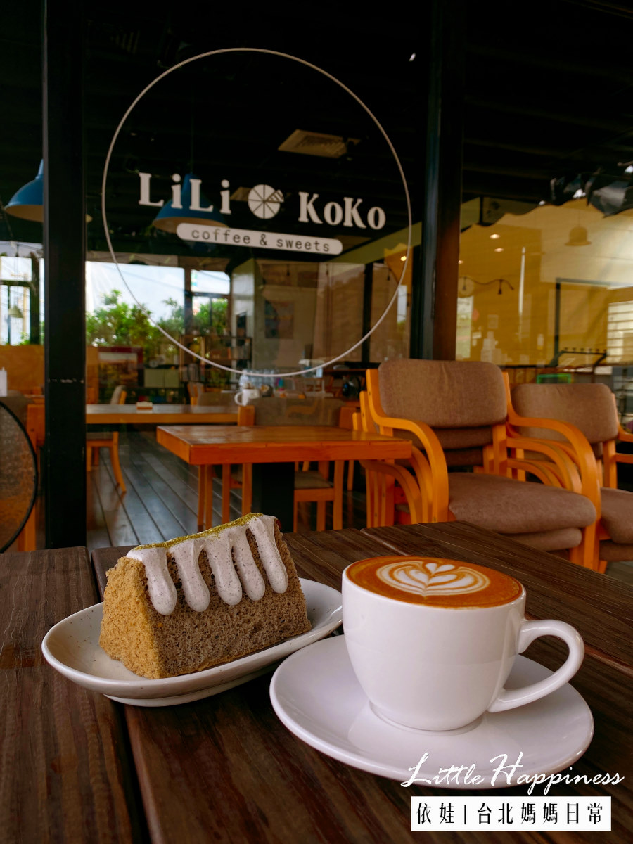 【士林美食】LILI KOKO Coffee 社子島秘境咖啡廳，賞河邊山巒美景，IG熱門打卡甜點下午茶。（內有菜單）