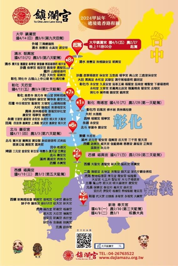 2025大甲媽祖遶境攻略，最新！9天8夜日期時間、路線圖、一日體驗旅行團、注意事項與穿著建議