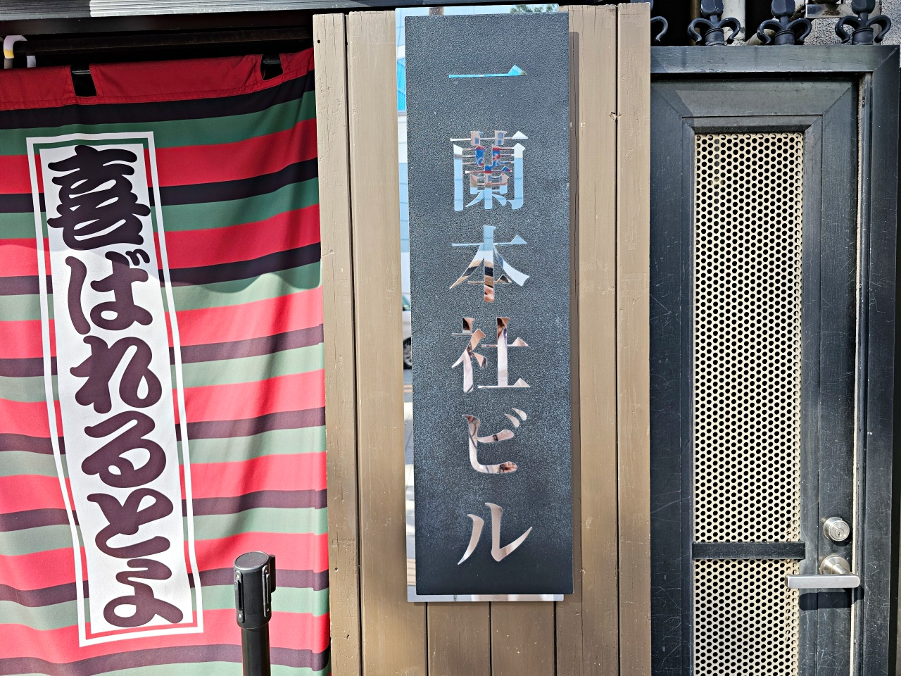 福岡美食推薦，一蘭拉麵中洲本社總本店24小時營業，晚上8點還有創始店專有的15分鐘跳舞表演