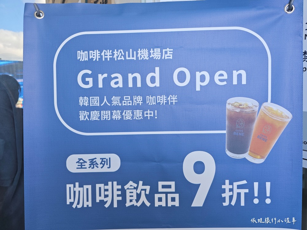 松山機場觀景台10/4重新開放囉，台北免費親子景點免門票，搭捷運就能來看飛機起降，還有可愛3D彩繪牆（內附開放時間）
