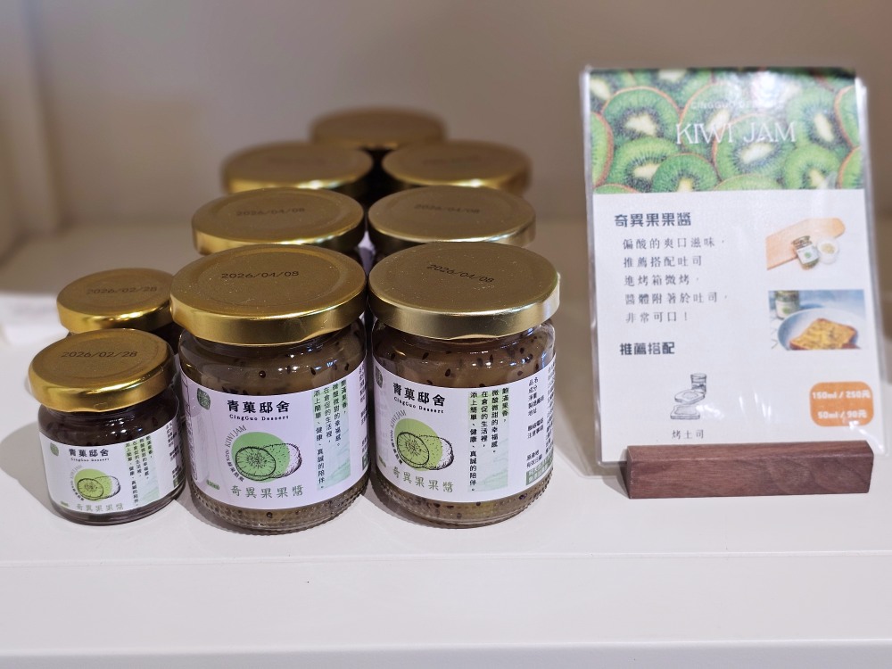 宜蘭DIY果醬課程與伴手禮推薦,青菓邸舍甜品坊英國得獎品牌,適合親子一起做金棗、鳳梨、百香果、磅蛋糕禮盒 宜蘭DIY果醬課程與伴手禮推薦,青菓邸舍甜品坊英國得獎品牌,適合親子一起做金棗、鳳梨、百香果、磅蛋糕禮盒