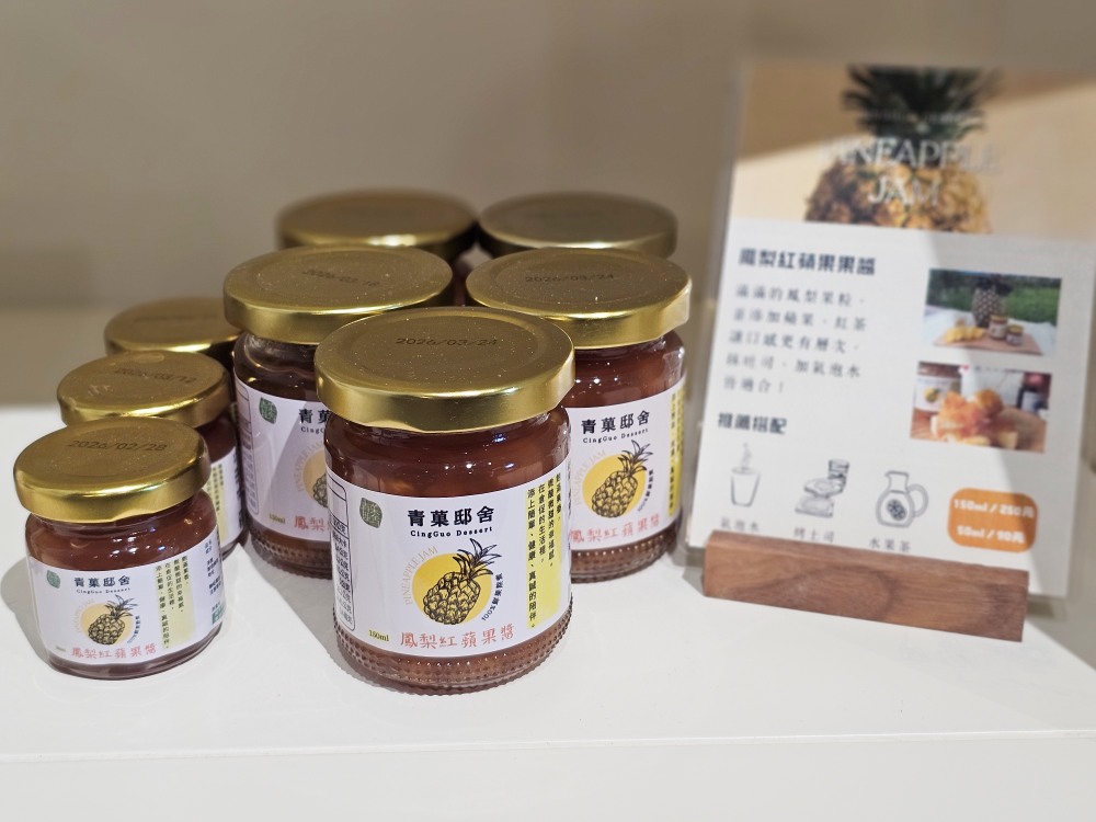 宜蘭DIY果醬課程與伴手禮推薦,青菓邸舍甜品坊英國得獎品牌,適合親子一起做金棗、鳳梨、百香果、磅蛋糕禮盒 宜蘭DIY果醬課程與伴手禮推薦,青菓邸舍甜品坊英國得獎品牌,適合親子一起做金棗、鳳梨、百香果、磅蛋糕禮盒