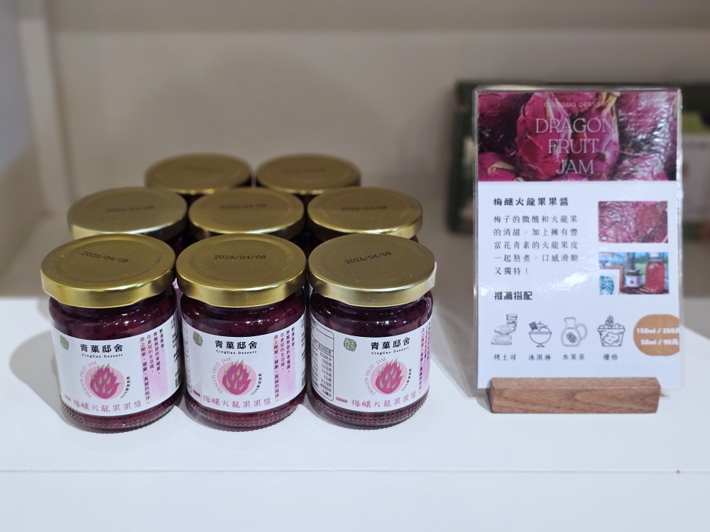 宜蘭DIY果醬課程與伴手禮推薦，青菓邸舍甜品坊英國得獎品牌，適合親子一起做金棗、鳳梨、百香果、磅蛋糕禮盒