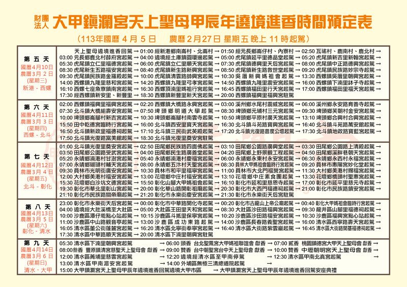 2025大甲媽祖遶境攻略，最新！9天8夜日期時間、路線圖、一日體驗旅行團、注意事項與穿著建議