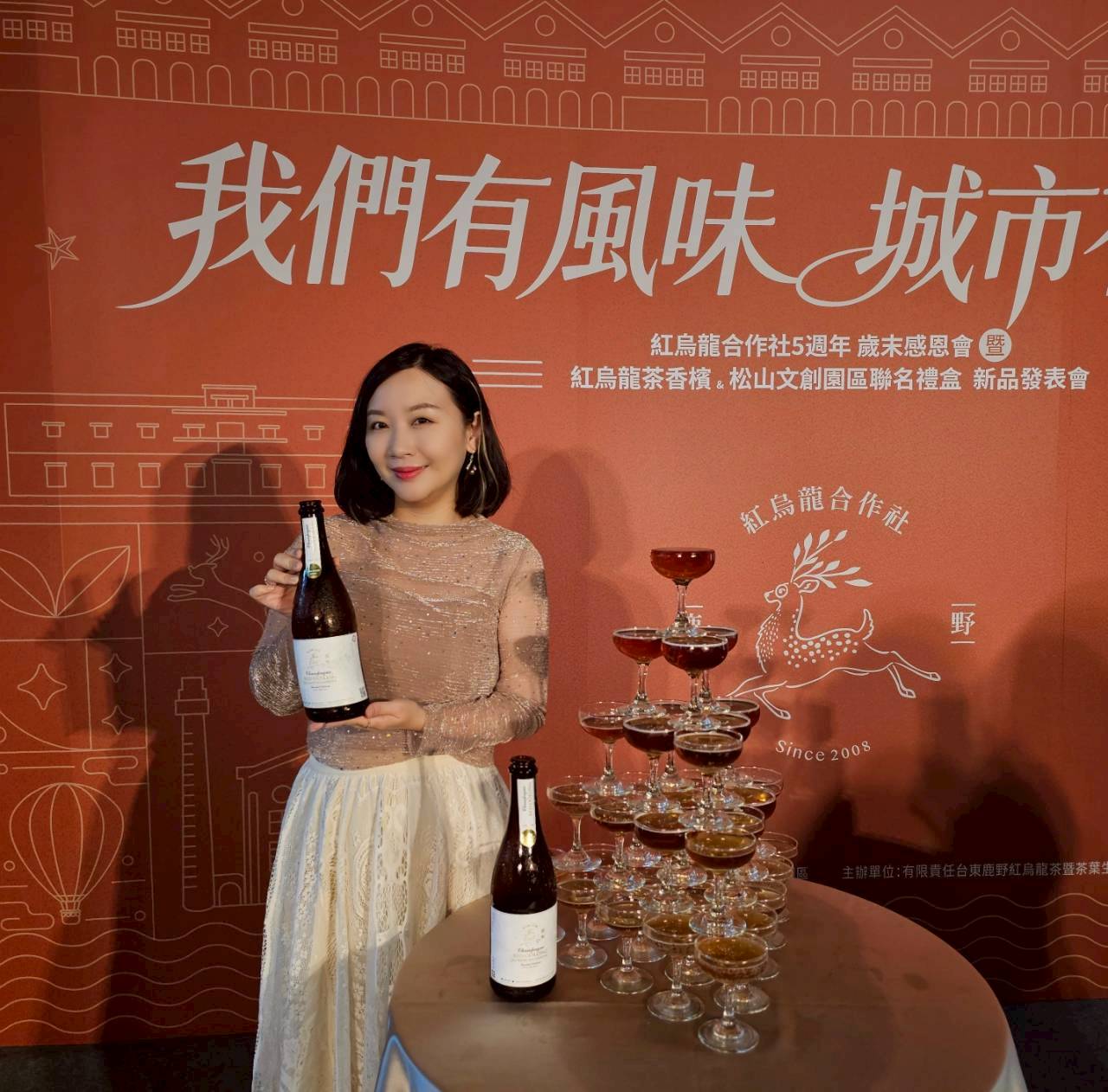 紅烏龍合作社評價，台東鹿野伴手禮最新推出紅烏龍茶香檳，以及與松山文創園區聯名禮盒，精緻香檳綿密氣泡，帶領精品茶走向時尚儀式感