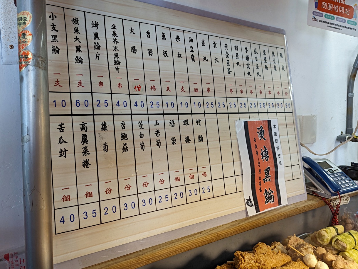 高雄鼓山60年老字號小吃，漁塘黑鯩（原高雄黑鯩大王創始店）現烤黑輪關東煮，嚐鮮生菜沾芥末在地吃法