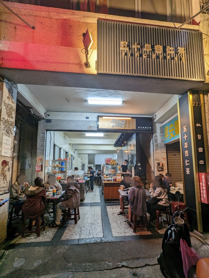 高雄鹽埕超強宵夜美食推薦，五十年杏仁茶，餐包也必點！鹹甜懷舊台式滋味一次全滿足，旁邊麵店也很厲害