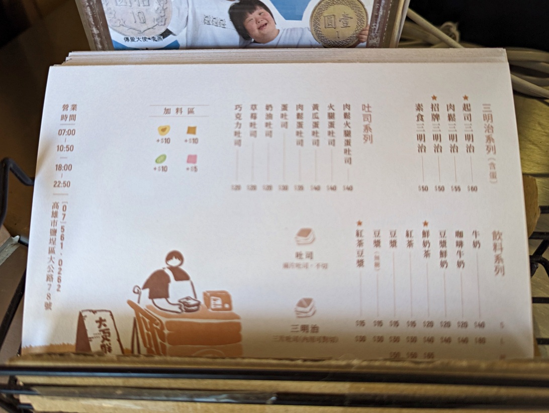 高雄鹽埕美食推薦，大ㄎㄡ胖炭烤三明治，傳統經典台式好滋味