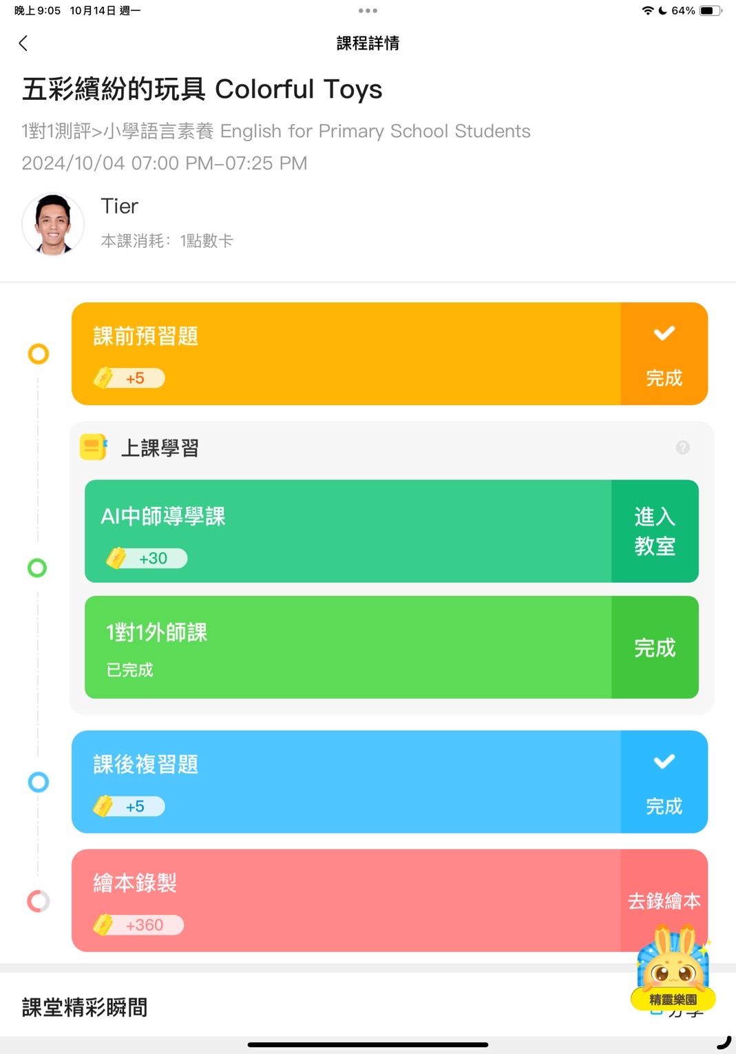 從不喜歡英文到期待上課！【51Talk兒童英語】前30分鐘預約即可上課，深得忙碌媽媽的心!