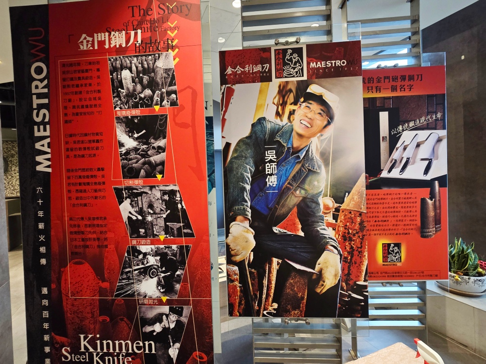 2025 金門旅遊伴手禮推薦 「金合利鋼刀觀光工廠」，砲彈製成的菜刀！「黑白大廚」還特地飛來買廚刀，另外還有製刀表演