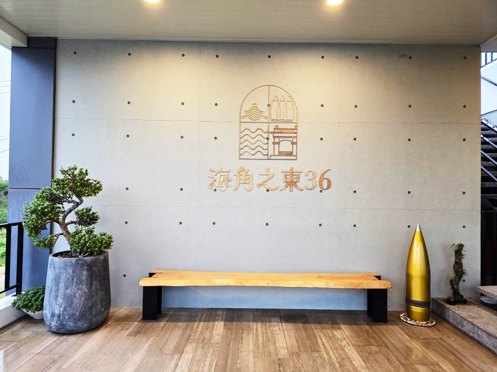 2025 金門高級餐廳「海角之東36」，特色私廚料理，適合慶生！享用精緻排餐、當季海鮮食材打造的直火頂級料理