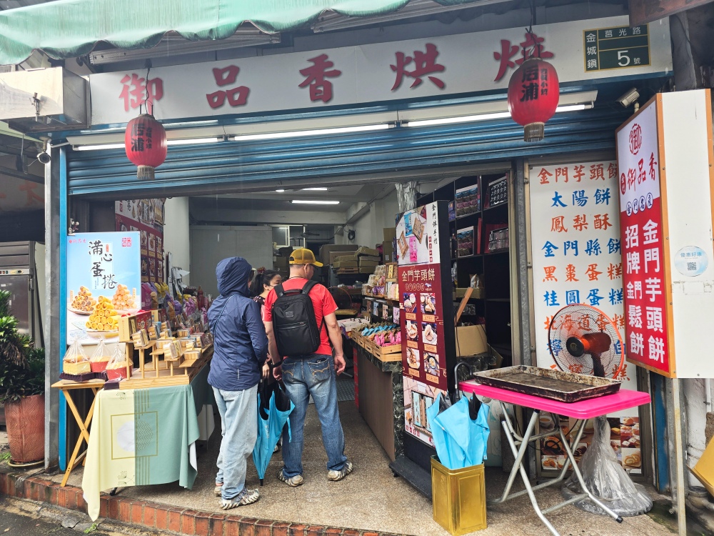 2025 金門旅遊 必買人氣伴手禮推薦 「御品香烘焙」手工製作日本人也愛的好味道，滿心蛋捲超滿足，芋頭控不能錯過芋頭麻糬，送禮自用兩相宜～