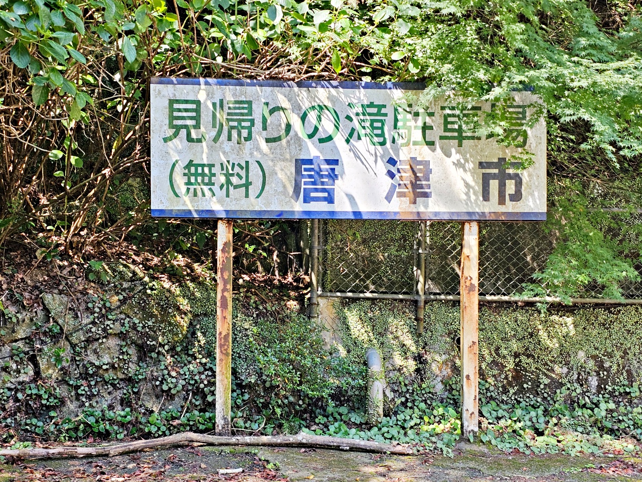 九州佐賀唐津景點，見歸瀑布好消暑！日本瀑布百選之一，與孩子一同感受森林與瀑布的清涼