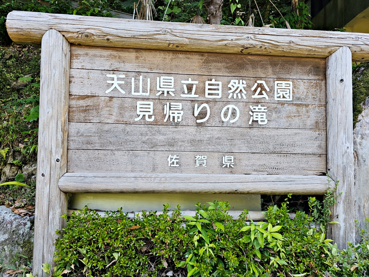 九州佐賀唐津景點，見歸瀑布好消暑！日本瀑布百選之一，與孩子一同感受森林與瀑布的清涼