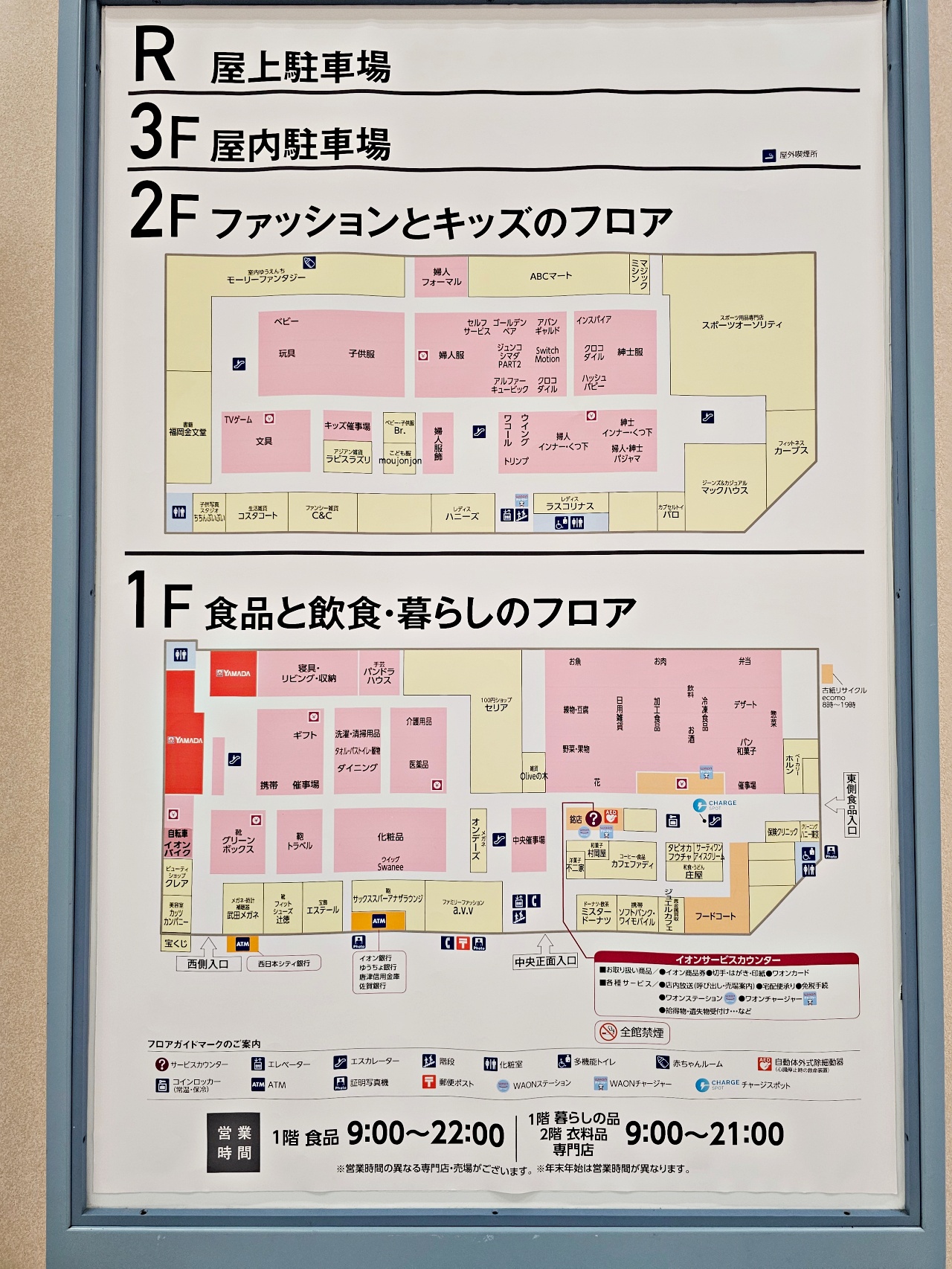 唐津購物推薦AEON永旺購物中心，買佐賀和牛、搶便當、買水蜜桃麝香葡萄草莓等水果等地方媽媽最愛行程