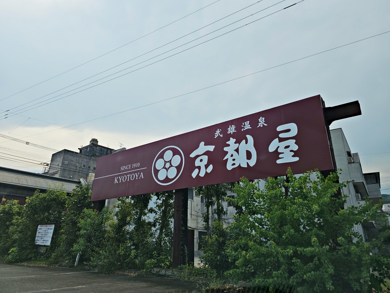 【武雄溫泉住宿推薦】京都屋,百年溫泉飯店享受1300年的溫泉,還有大正浪漫主題房,一樓大廳一秒回到復古年代 【武雄溫泉住宿推薦】京都屋,百年溫泉飯店享受1300年的溫泉,還有大正浪漫主題房,一樓大廳一秒回到復古年代