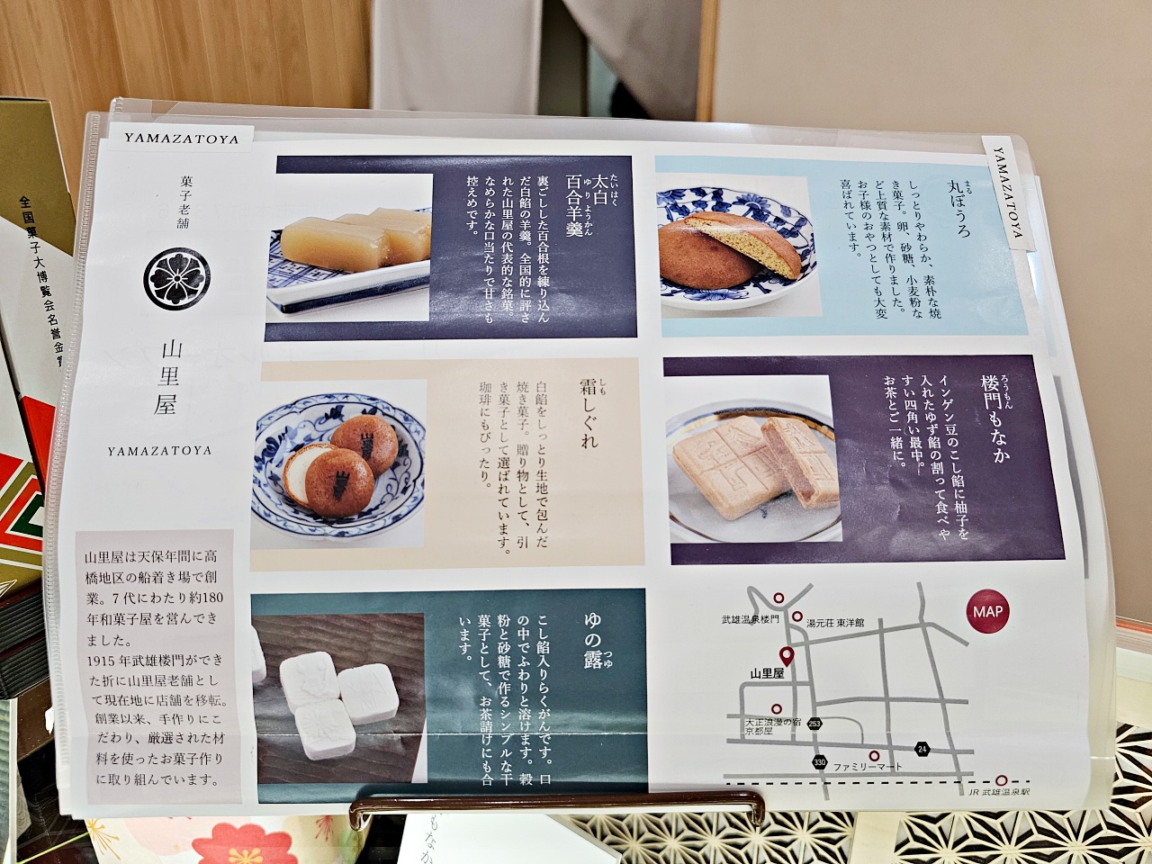 佐賀武雄溫泉美食｜「山里屋菓子老舗」，進貢天皇的二百年老店見證江戶末期的甜味時光，甜點控必訪！