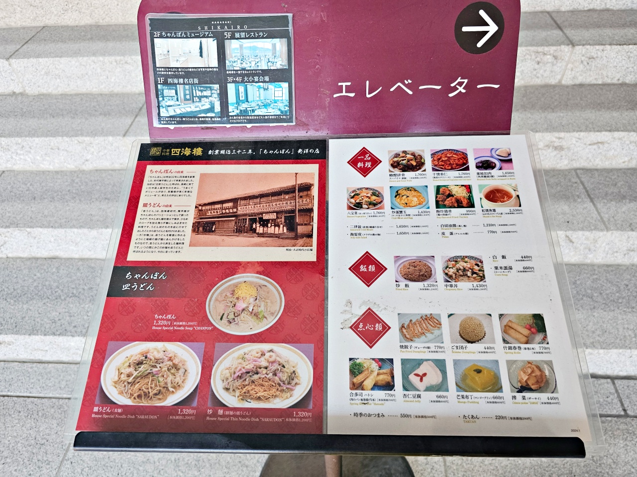 長崎美食推薦強棒麵，100年老店四海樓Shikairo餐廳，日本強棒麵發源地，國父孫中山也來吃過，充滿歷史文化的痕跡