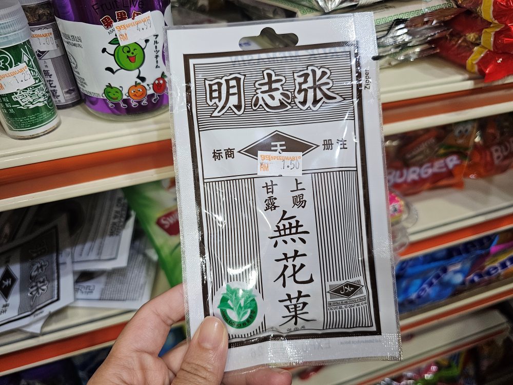 馬來西亞必買伴手禮TOP25推薦，哪裡買便宜? 藥妝、零食點心、巧克力、餅乾、拖鞋、包包、衣服、精品等