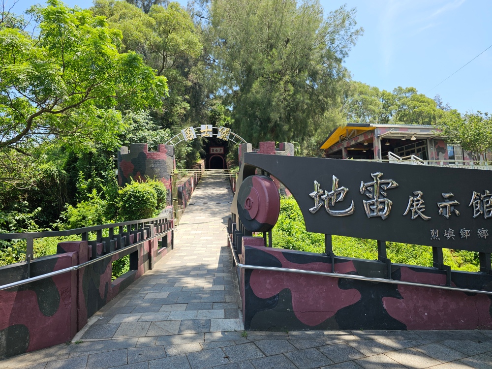 小金門烈嶼景點推薦，到「鐵漢堡」參觀堡壘、防砲車、地下坑道，參觀膽顫心驚的「地雷展示館」