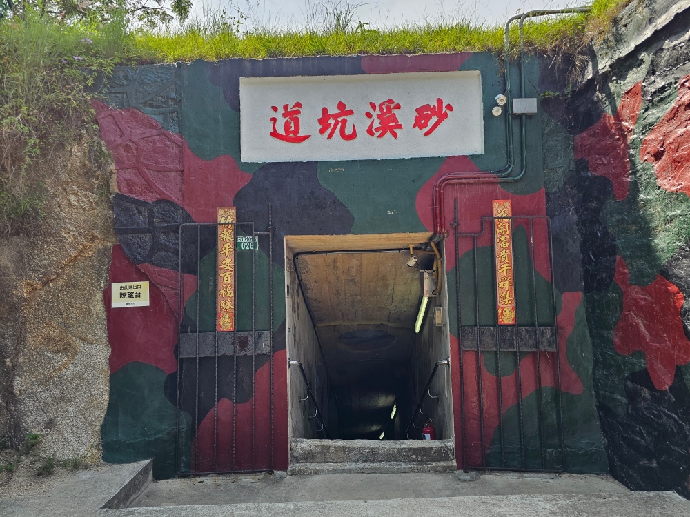 小金門秘境景點 「沙溪堡沙溪坑道」，全台最西點「國境之西」看夕陽，觀海亭無敵海景超好拍～