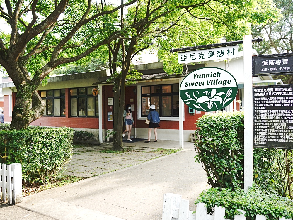 台北市陽明山下午茶推薦，亞尼克蛋糕陽明山店在50年代美軍宿舍中，來場知性的摩登復古下午茶～檸檬派、布丁起司派讓人意猶未盡