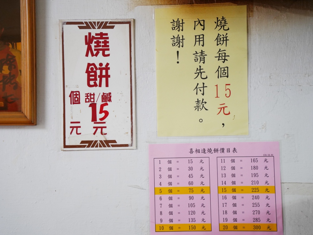 金門金湖鎮美食小吃推薦「喜相逢小吃店」老字號燒餅刀削麵，銅板價燒餅超美味