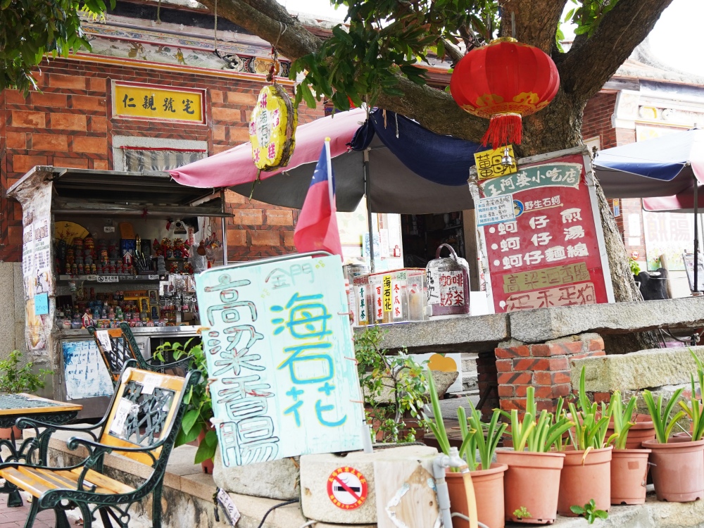 金門免費景點推薦 「山后民俗文化村」，海珠堂欣賞閩南式建築之美，百年老宅內吃蚵仔煎