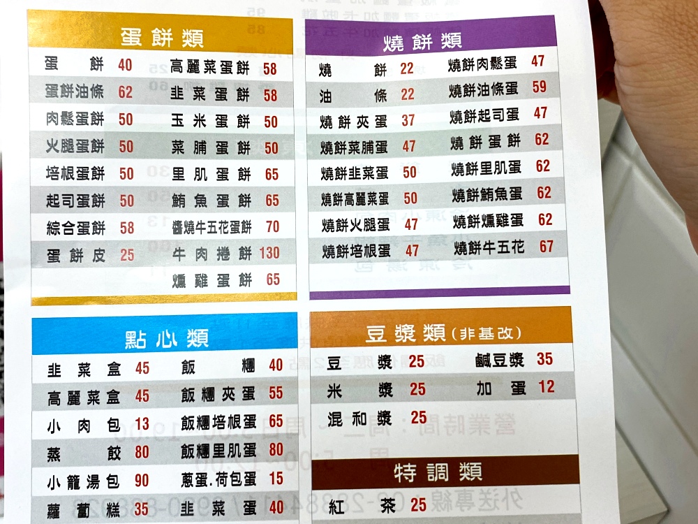台北市天母美食推薦｜天母豆漿，平價美味早餐店，必點超濃米漿、脆皮蛋餅、爆餡韭菜盒！自製小魚乾辣椒醬超夠味～