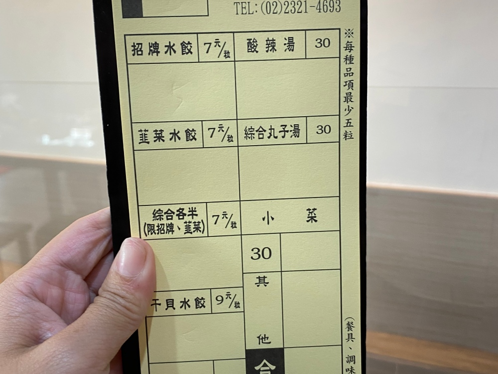 台北中正區美食推薦 ｜ 總統愛吃的「巧之味手工水餃」，一百元就可飽餐一頓，必點干貝水餃、招牌水餃，冰涼仙草蜜也消暑好喝！