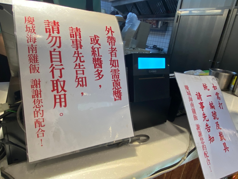 南京復興站美食推薦 ｜ 排隊人氣老店「慶城街海南雞飯」，百元就能吃到的海南雞飯，雞腿肉香嫩鮮美、特色青醬加紅醬超夠味！