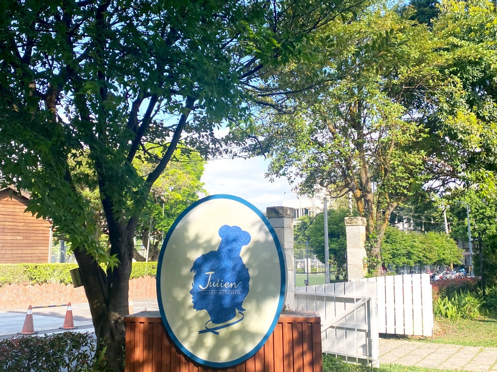台北市陽明山下午茶推薦，朱里昂法式廚房是美軍宿舍群人氣餐廳，馬友友父親故居內的道地法式料理、手工冰淇淋、可麗露～親子友善、寵物友善、店內超好拍！