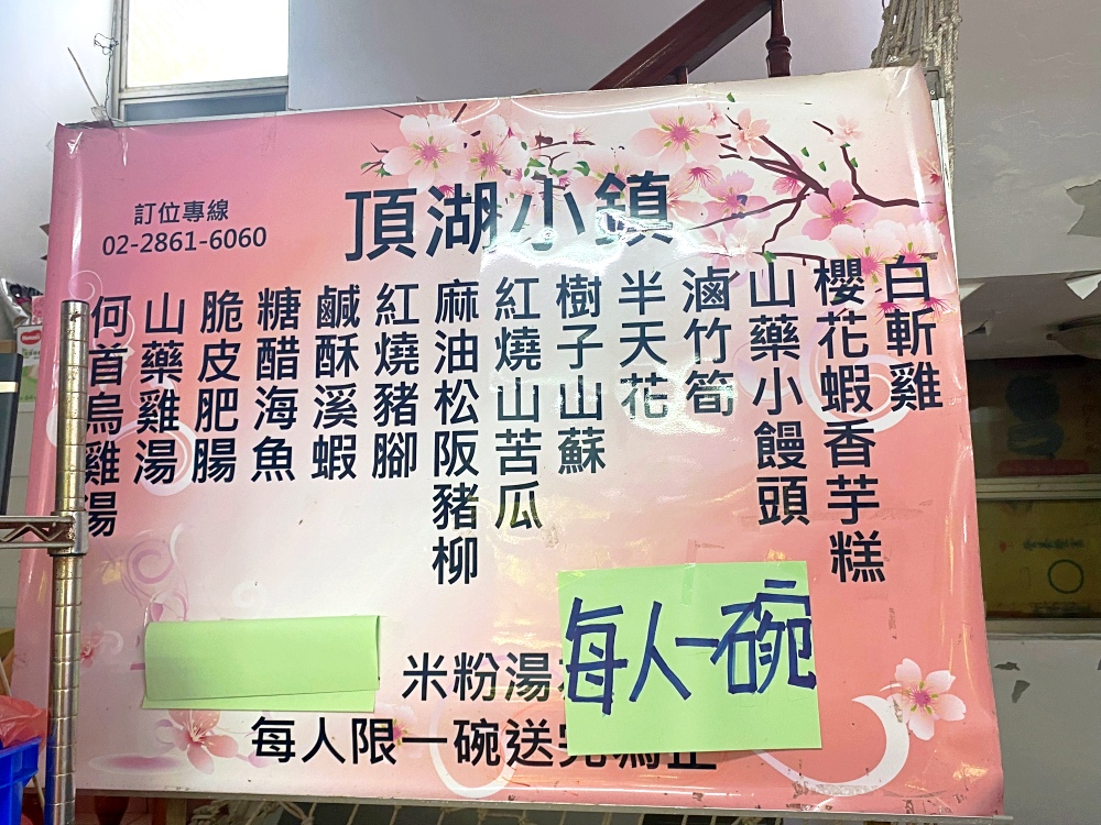 台北市陽明山土雞餐廳推薦｜頂湖小鎮陽明山竹子湖美食土雞，紫藤花季必訪，消費$200可抵停車 米粉湯免費招待～